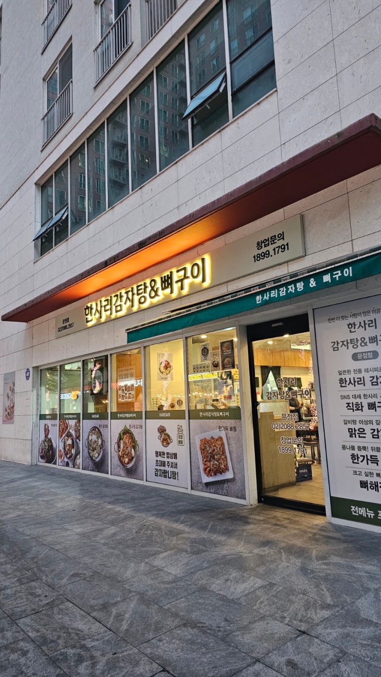 한사리감자탕&뼈구이 문정점 사진 7
