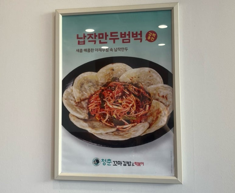 청춘꼬마김밥 순천신대점 대표 사진