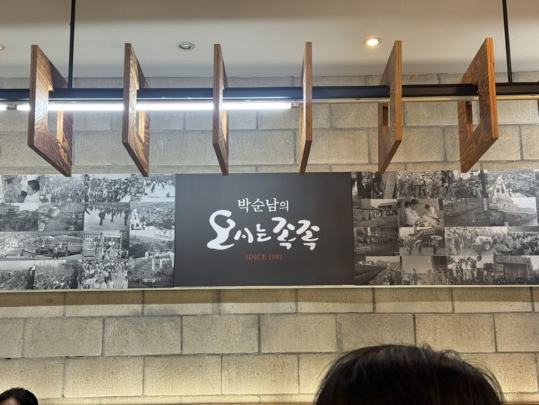 박순남의오시는족족 사진 7