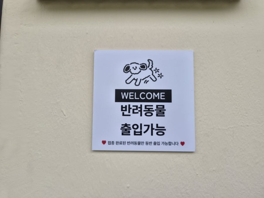 부평 애견동반 카페 '몽실숲' 브런치 후기 — 사진 3