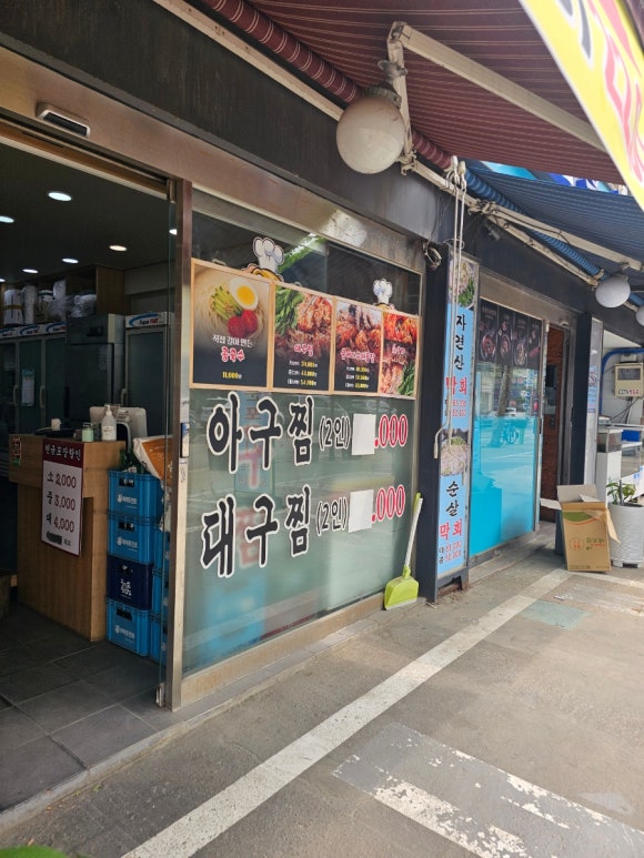 흥부네아구찜 사진 5