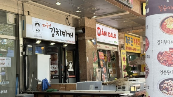 철순이네김치찌개 군자점 사진 8