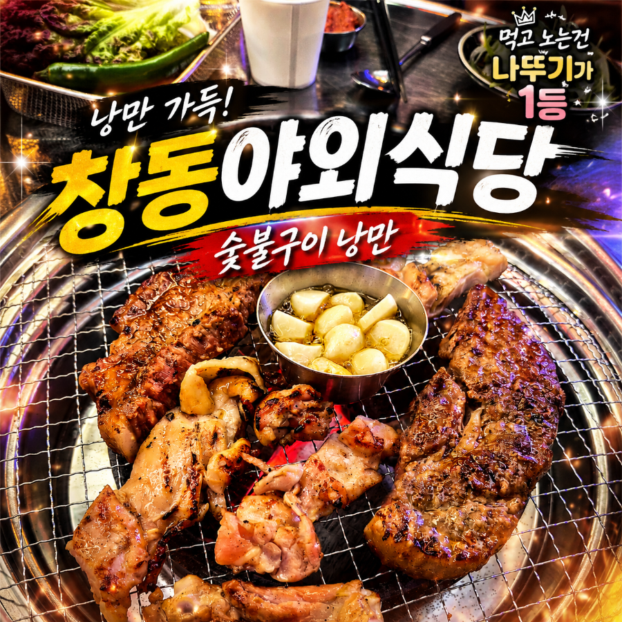 숯불구이전문점 낭만 사진 8