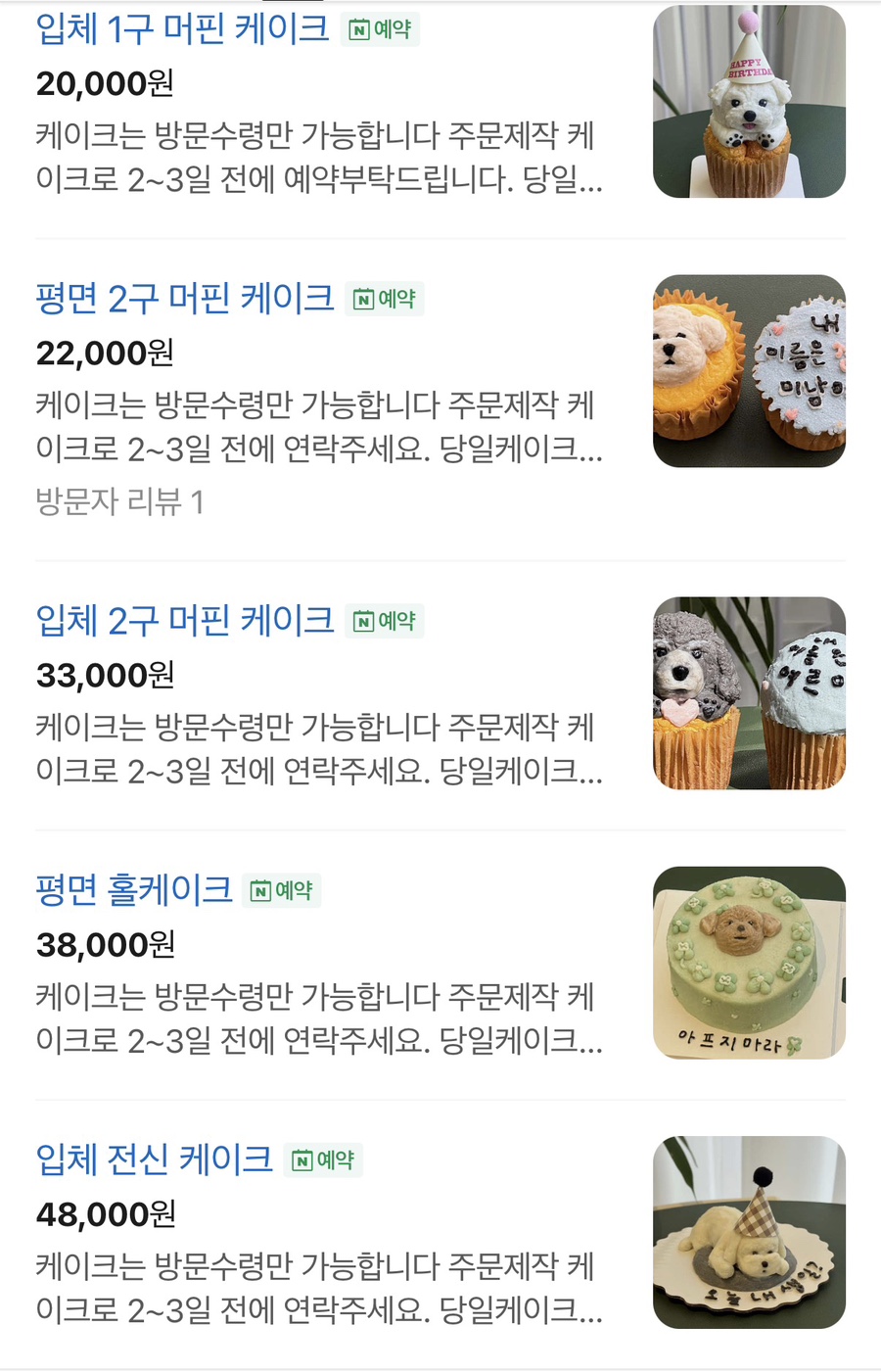 부천 강아지 생일 머핀, 행구당 수제 간식 후기 — 사진 2