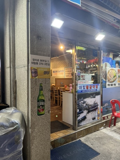 야탑황금어장 본점 사진 3