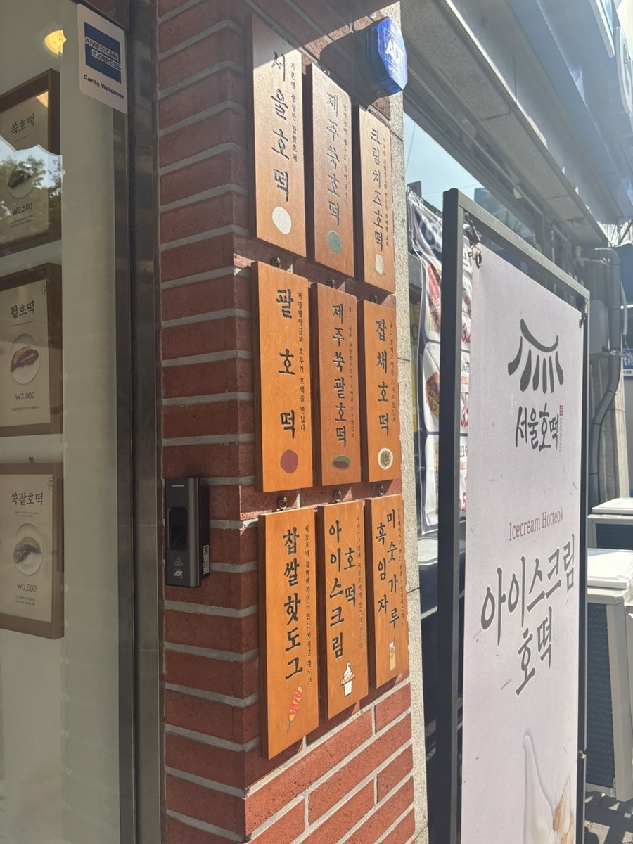 서울호떡 범계직영점 사진 8
