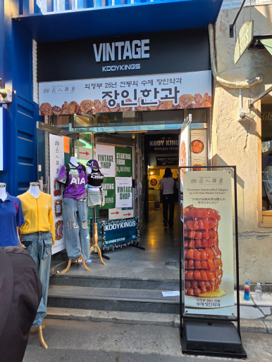 장인한과 성수 사진 6
