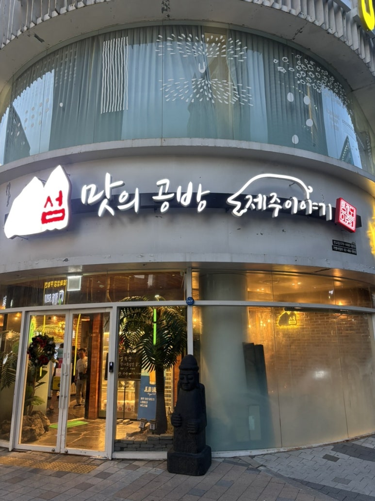 섬맛의공방 제주이야기 판교점 사진 6