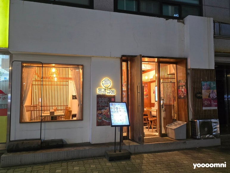 동경규동 강남학동점 사진 6
