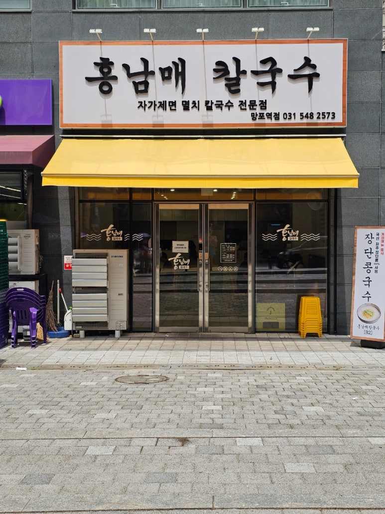 홍남매 칼국수 망포역점 사진 7
