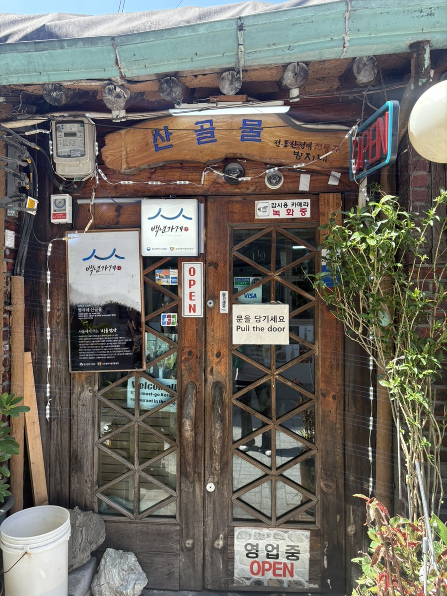 방자네 산골물 사진 6