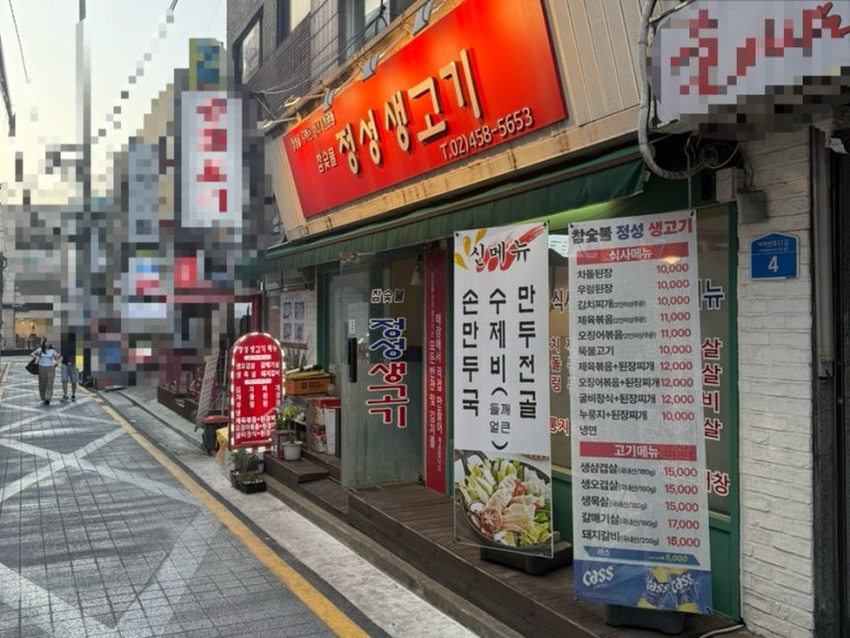 정성생고기 사진 5