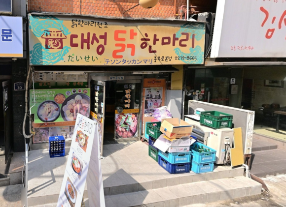 대성닭한마리 충무로본점 사진 8