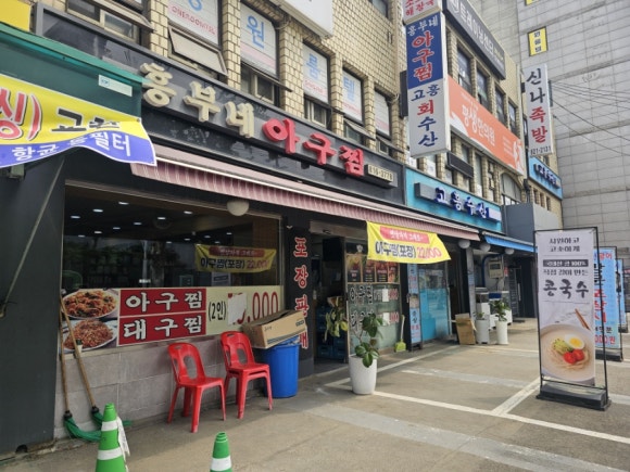 흥부네아구찜 사진 2