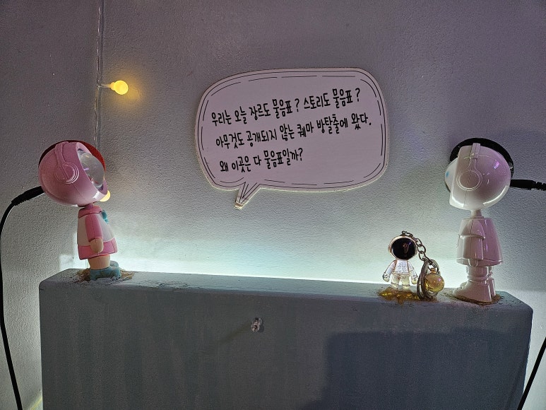 퀘스천마크 사진 3