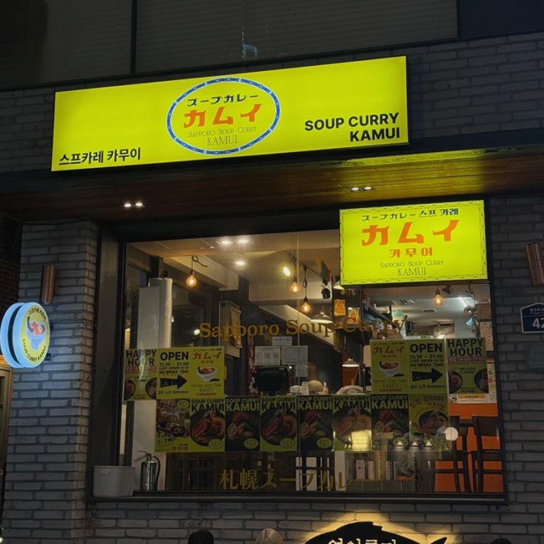 스프카레 카무이 사진 4