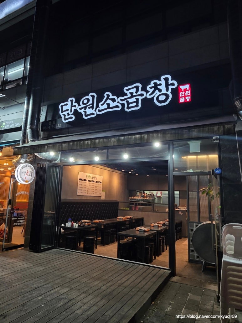단원소곱창 사진 8
