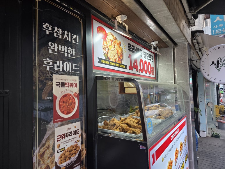 후라이드참잘하는집 성수점 사진 4