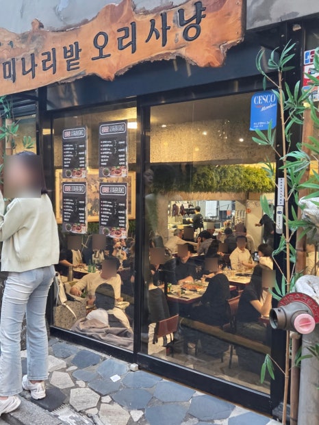 미나리밭오리사냥 강남역점 사진 6