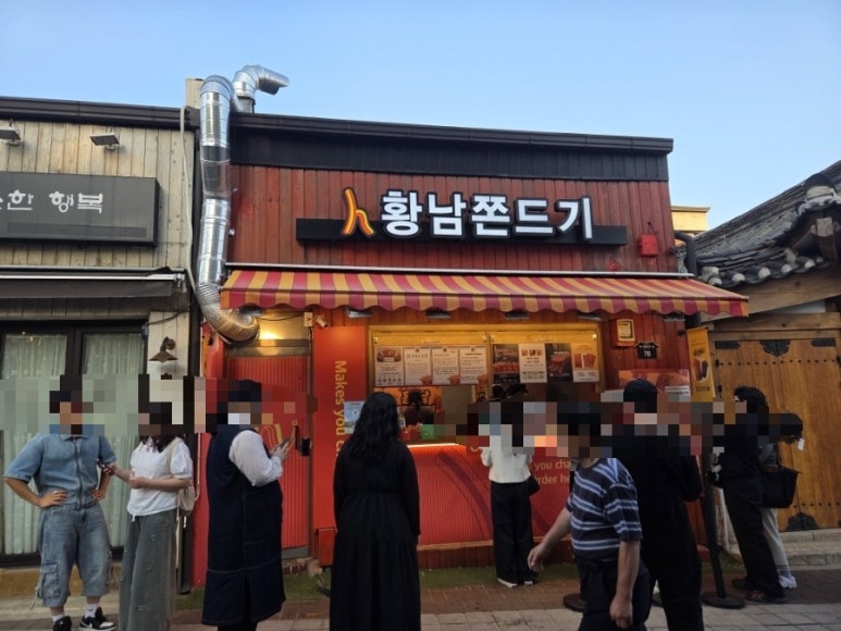 황남쫀드기 삼청점 사진 3
