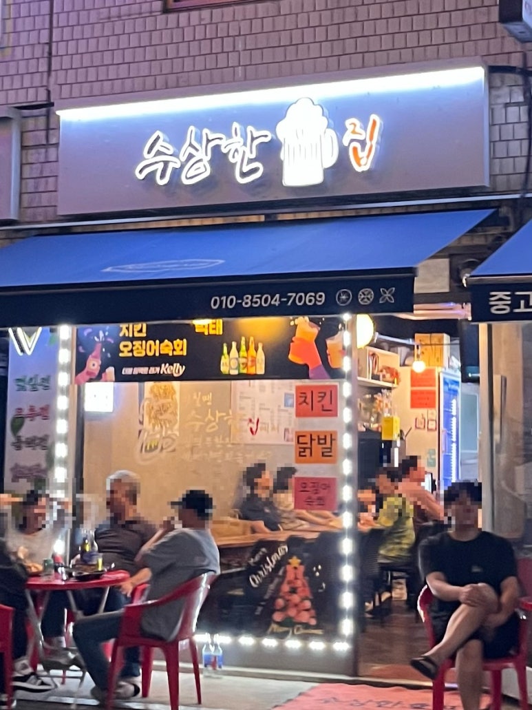 수상한호프집 대표 사진