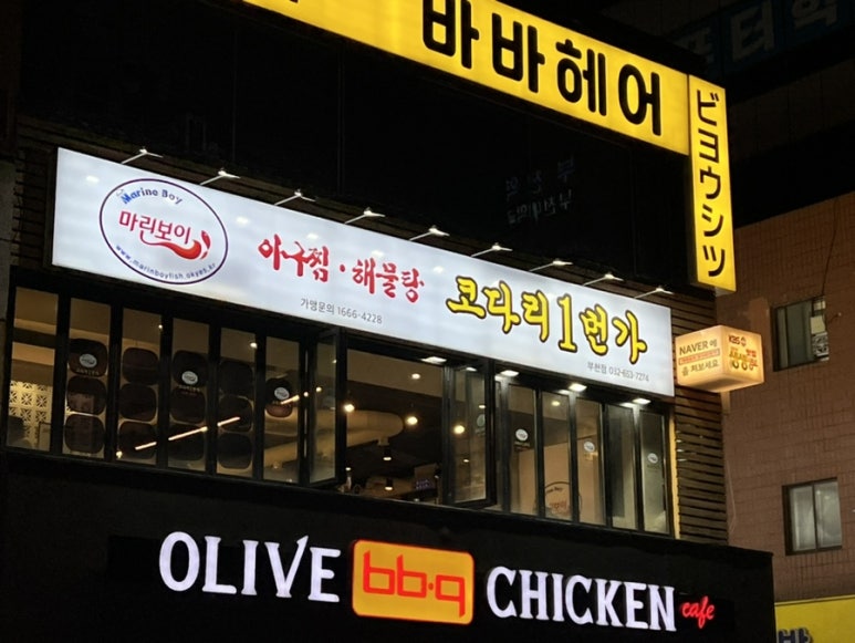 마린보이코다리1번가 부천역점 사진 8