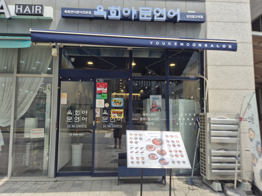 육회야문연어 양천향교점 사진 2