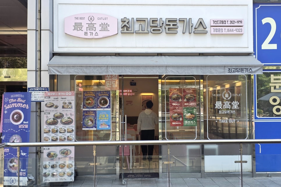 최고당돈가스 가산디지털점 사진 3