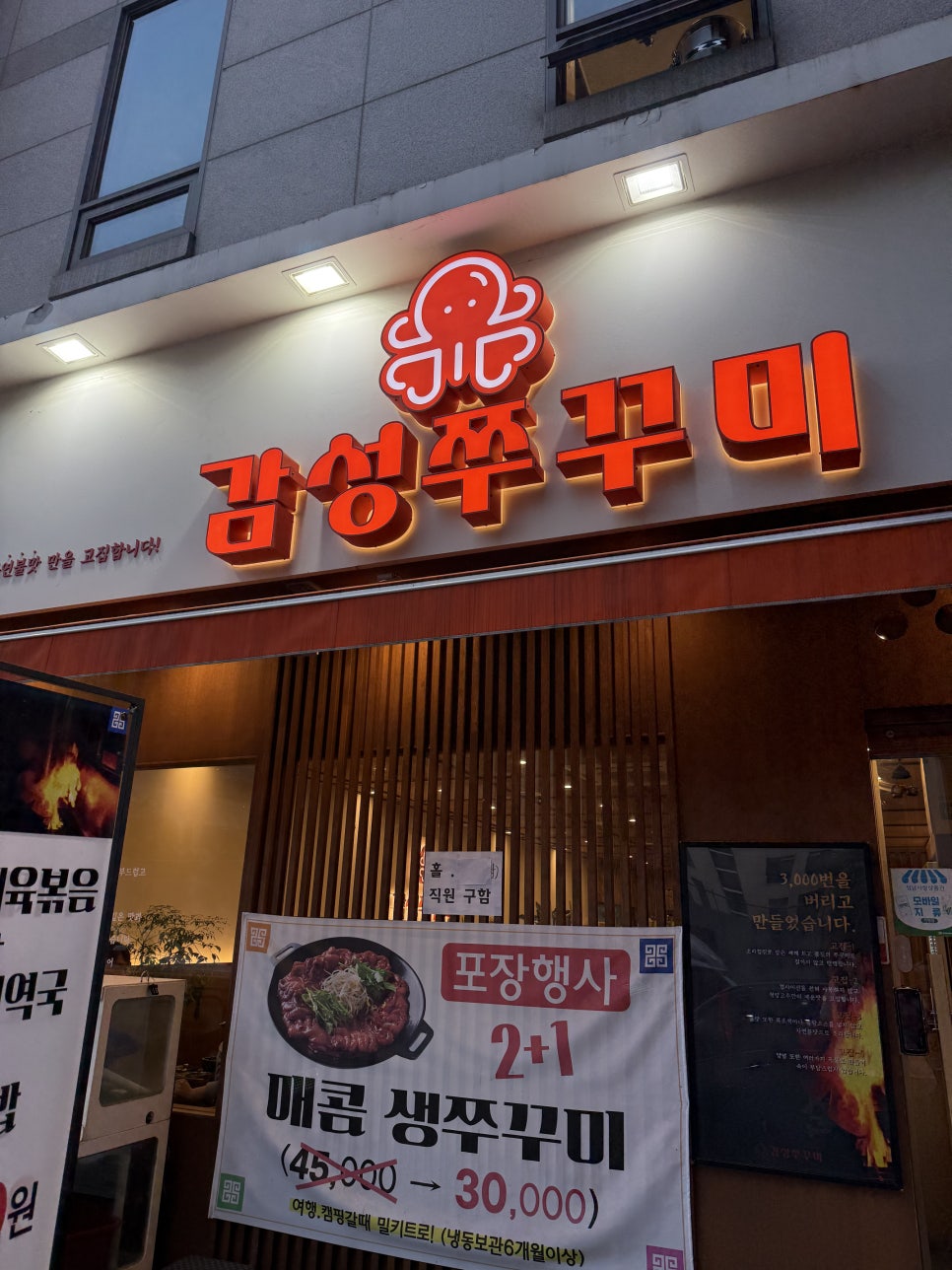 감성쭈꾸미 분당본점 사진 8