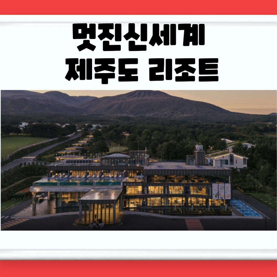 Amber Pure Hill Hotel & Resort Jeju