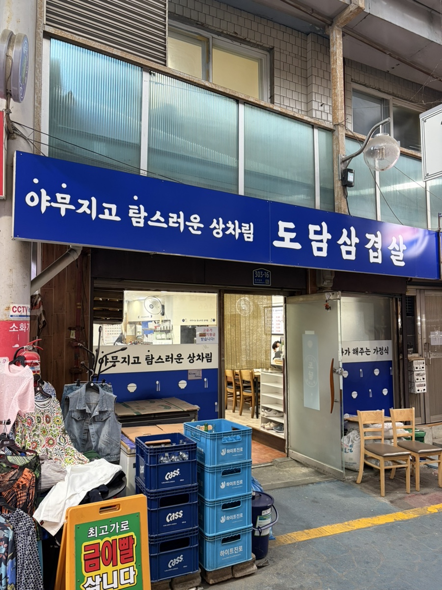 도담삼겹살 대표 사진