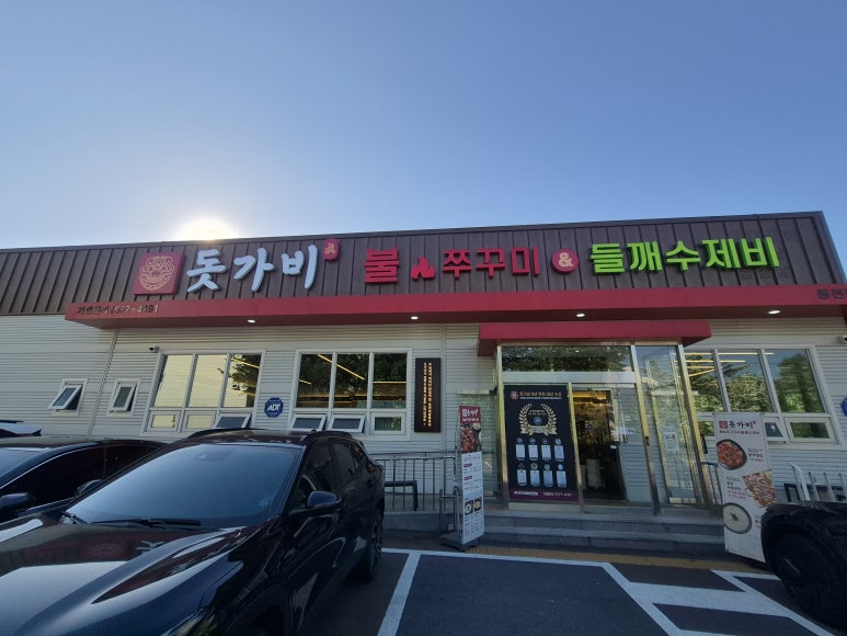 돗가비불쭈꾸미 동천점 사진 2