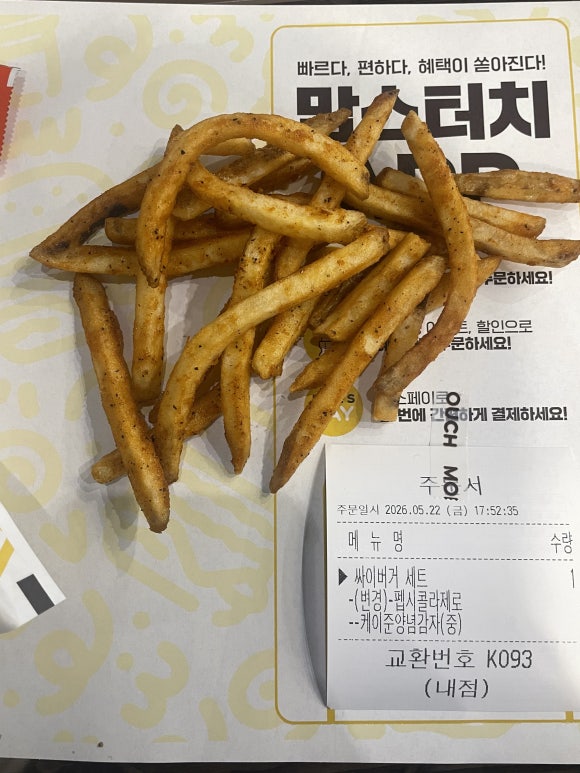 맘스터치 신금호역점 사진 4