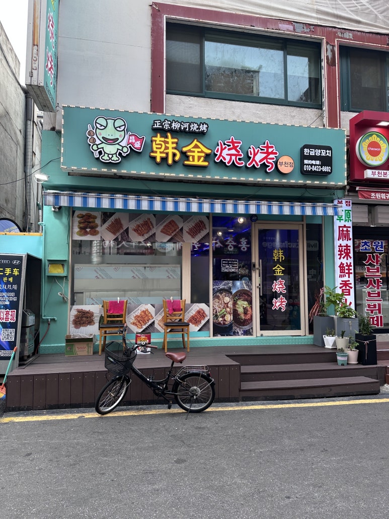 한금양꼬치 대표 사진