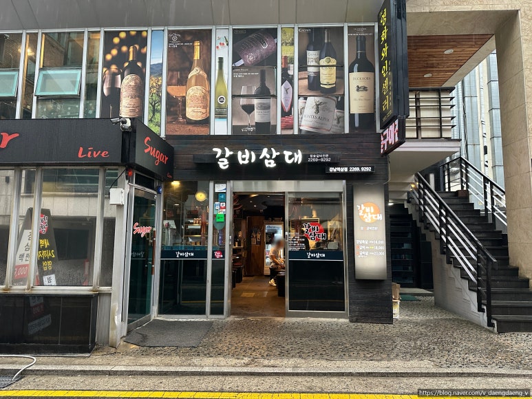 갈비삼대 강남역삼점 사진 7