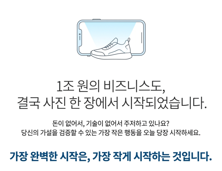 완벽한 시작은 없다
