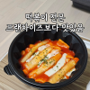 명랑핫도그 수지성복점 사진 8