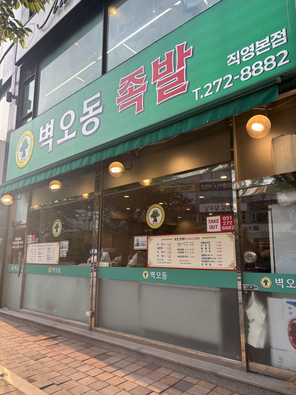 벽오동족발 본점 사진 4