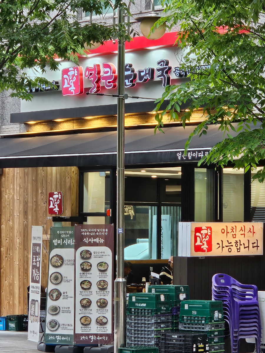 고향옥얼큰순대국 공덕점 사진 4