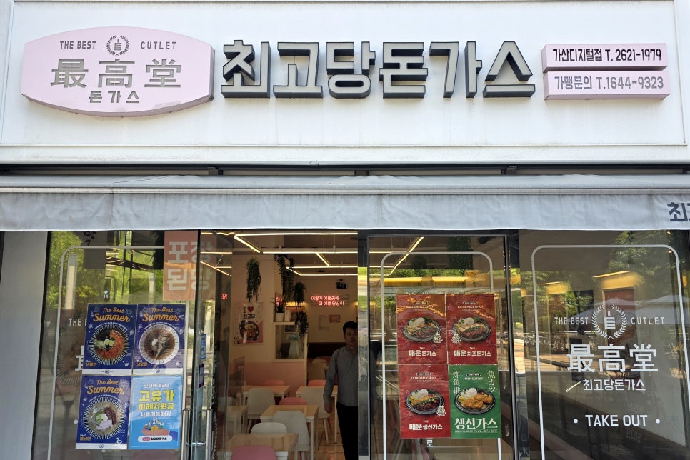 최고당돈가스 가산디지털점 사진 2