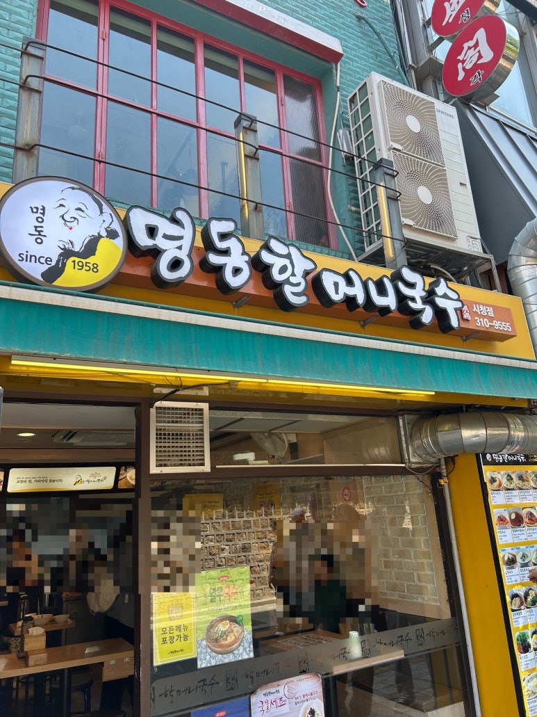 명동할머니국수 시청점 사진 8