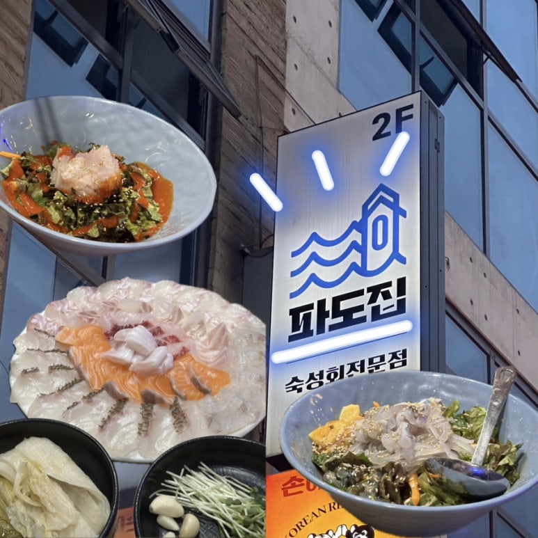 파도집 잠실본점 사진 3