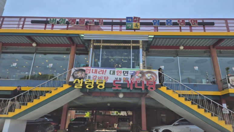 개성면옥 사진 2