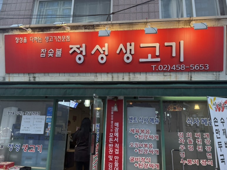 정성생고기 사진 7