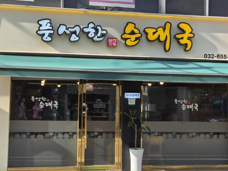풍성한순대국 사진 7