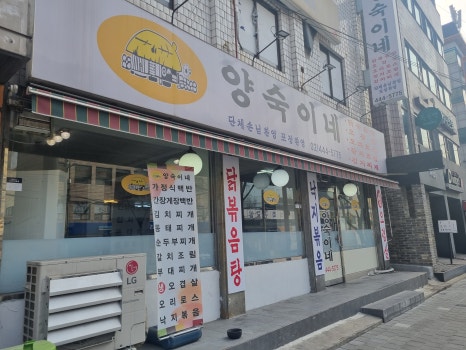 양숙이네 사진 8