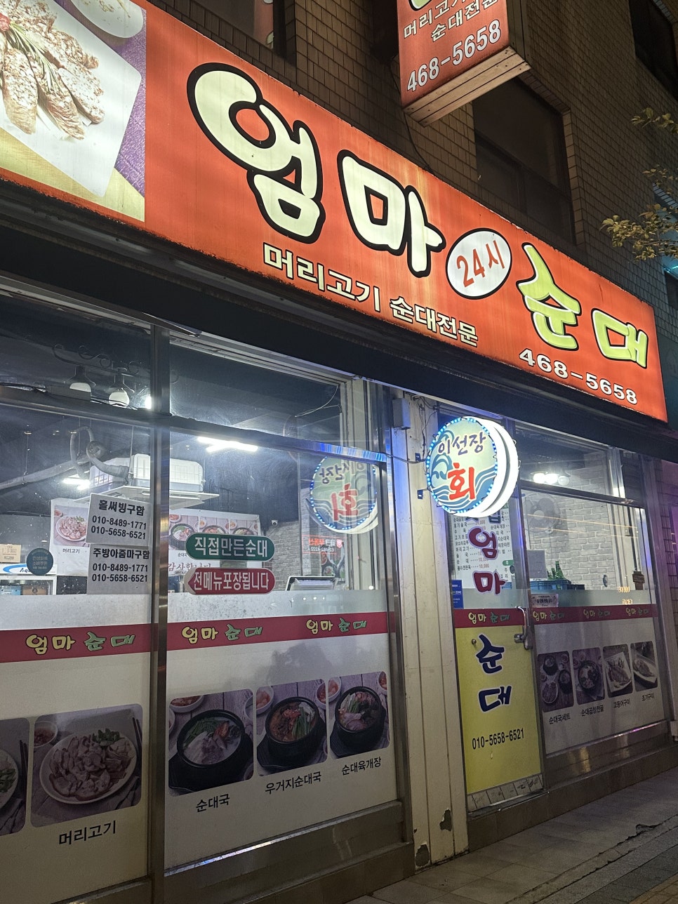 엄마24시순대 사진 2