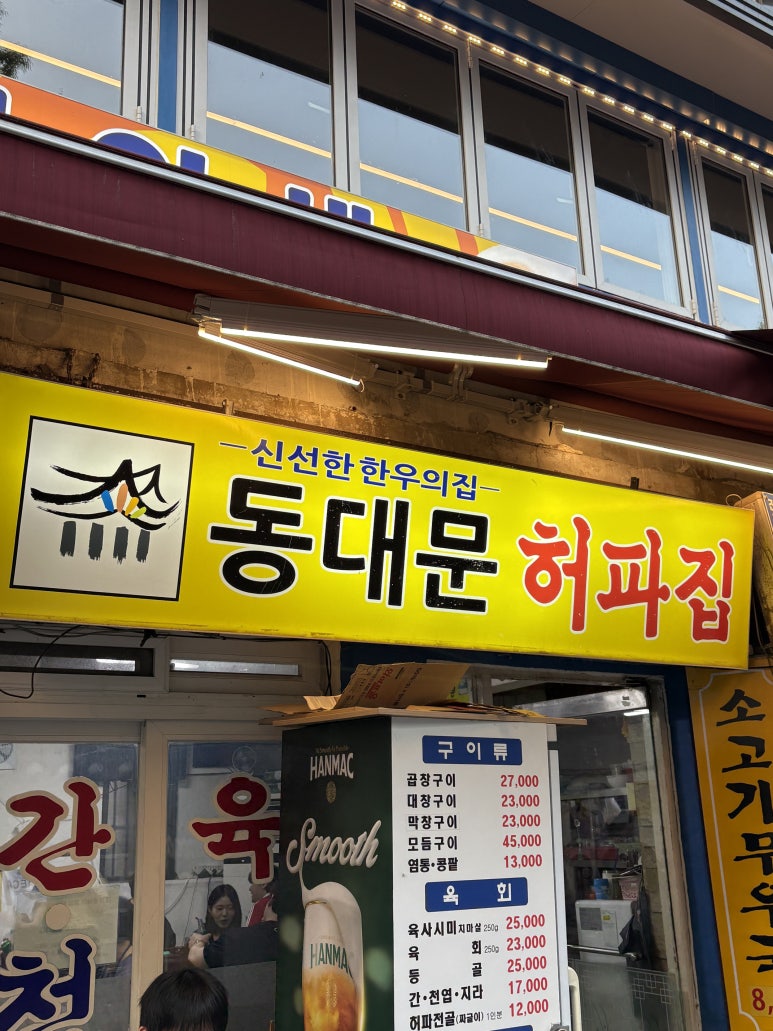 동대문허파집 사진 7