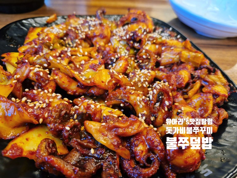 돗가비불쭈꾸미 동천점 사진 3