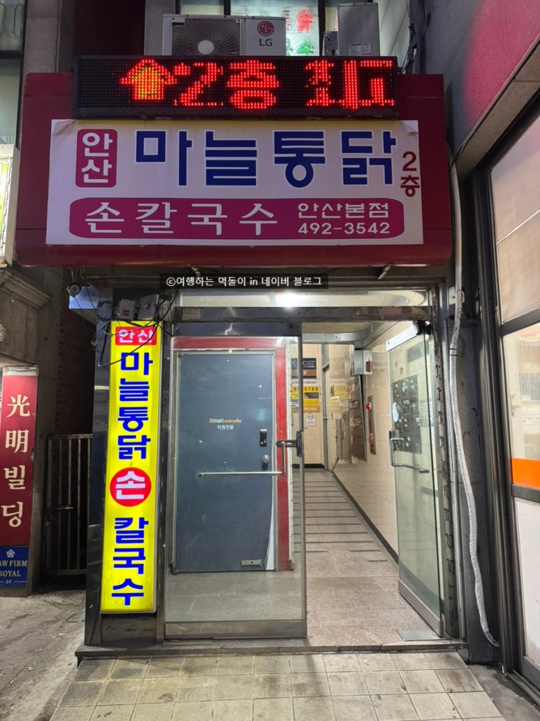 안산칼국수마늘통닭 사진 4